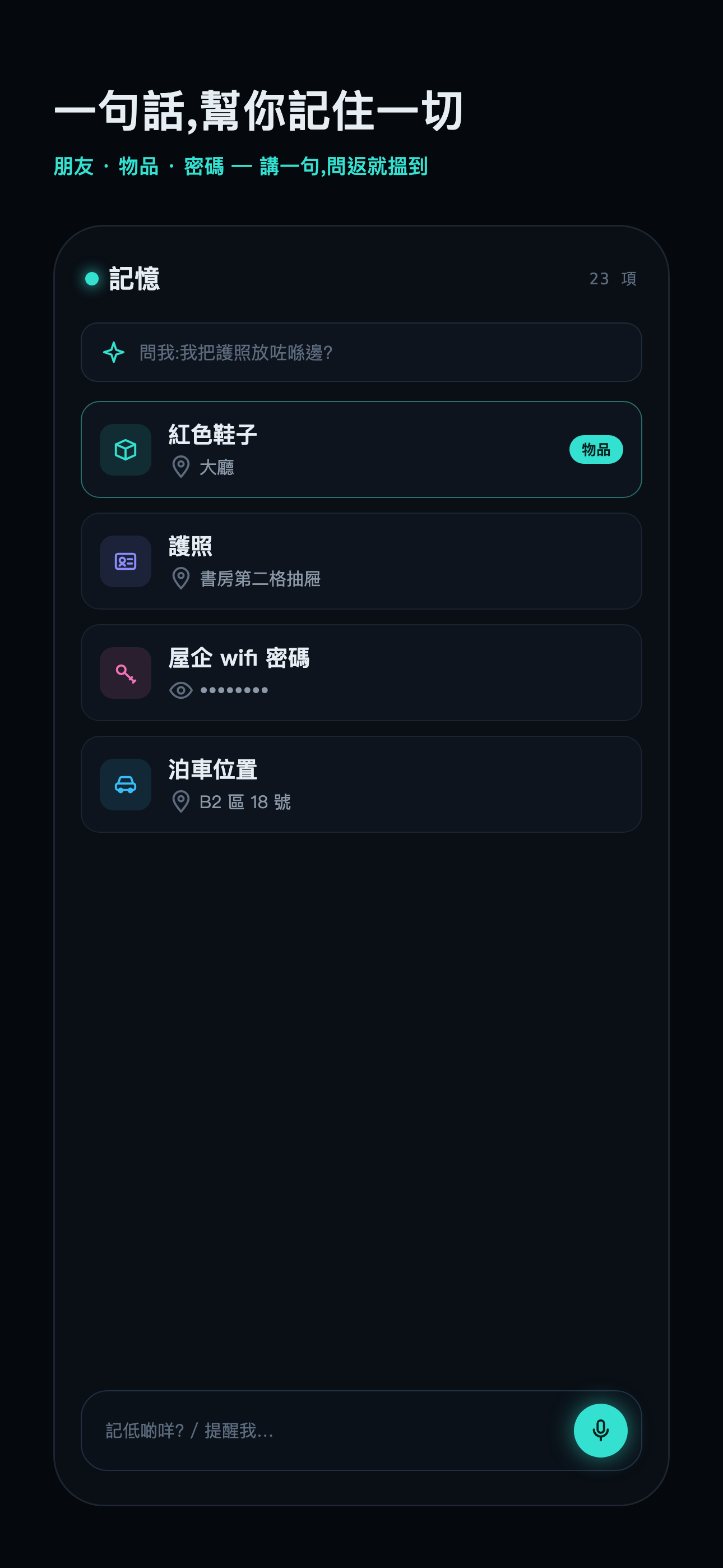 記得:生日備忘 + AI 記事本 screenshot 3