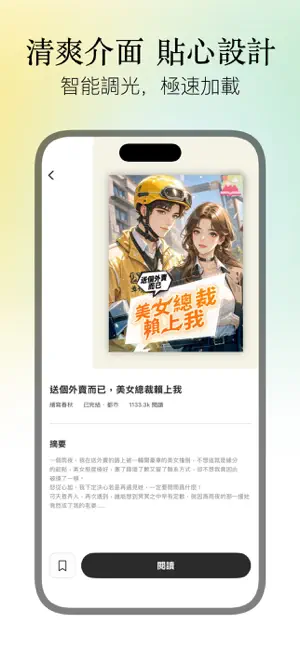 拾光小說 - 網路小說閱讀器 screenshot 2