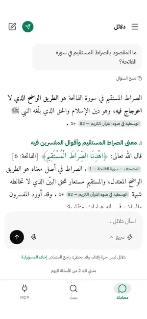 دلائل: رفيقك الشرعي الذكي screenshot 3