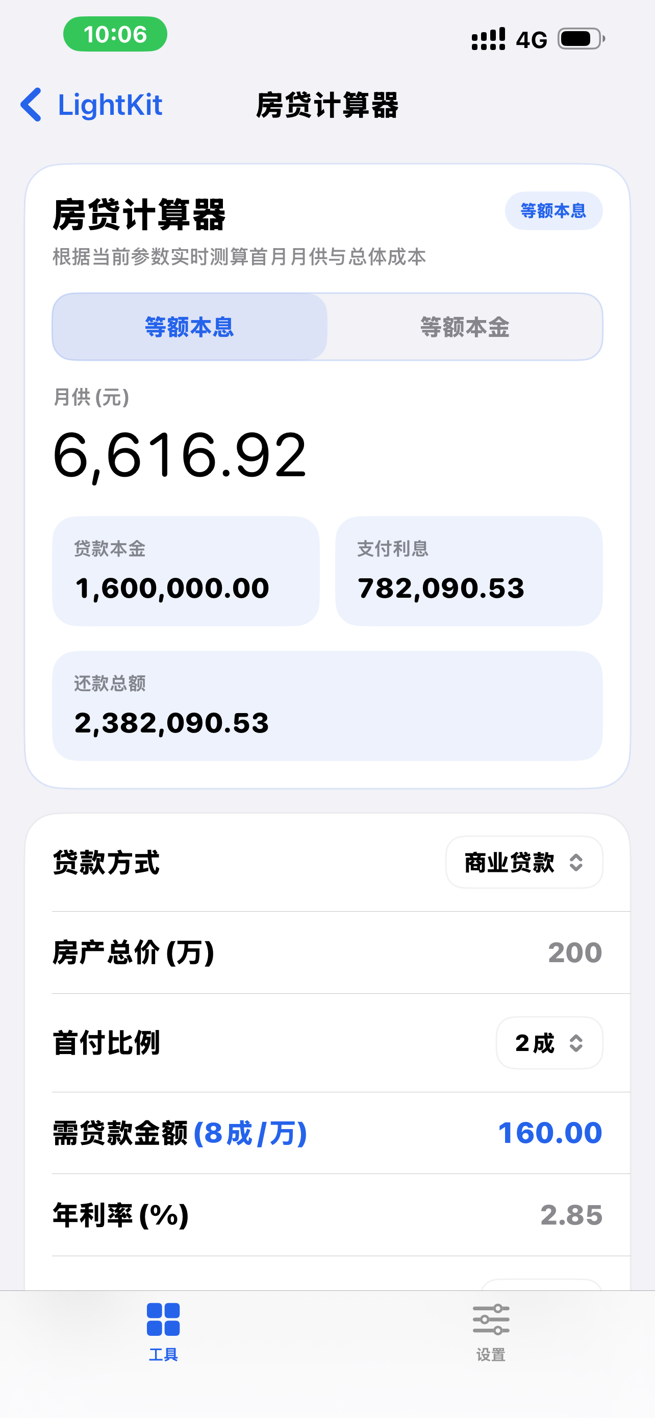 熊猫计算器 screenshot 5