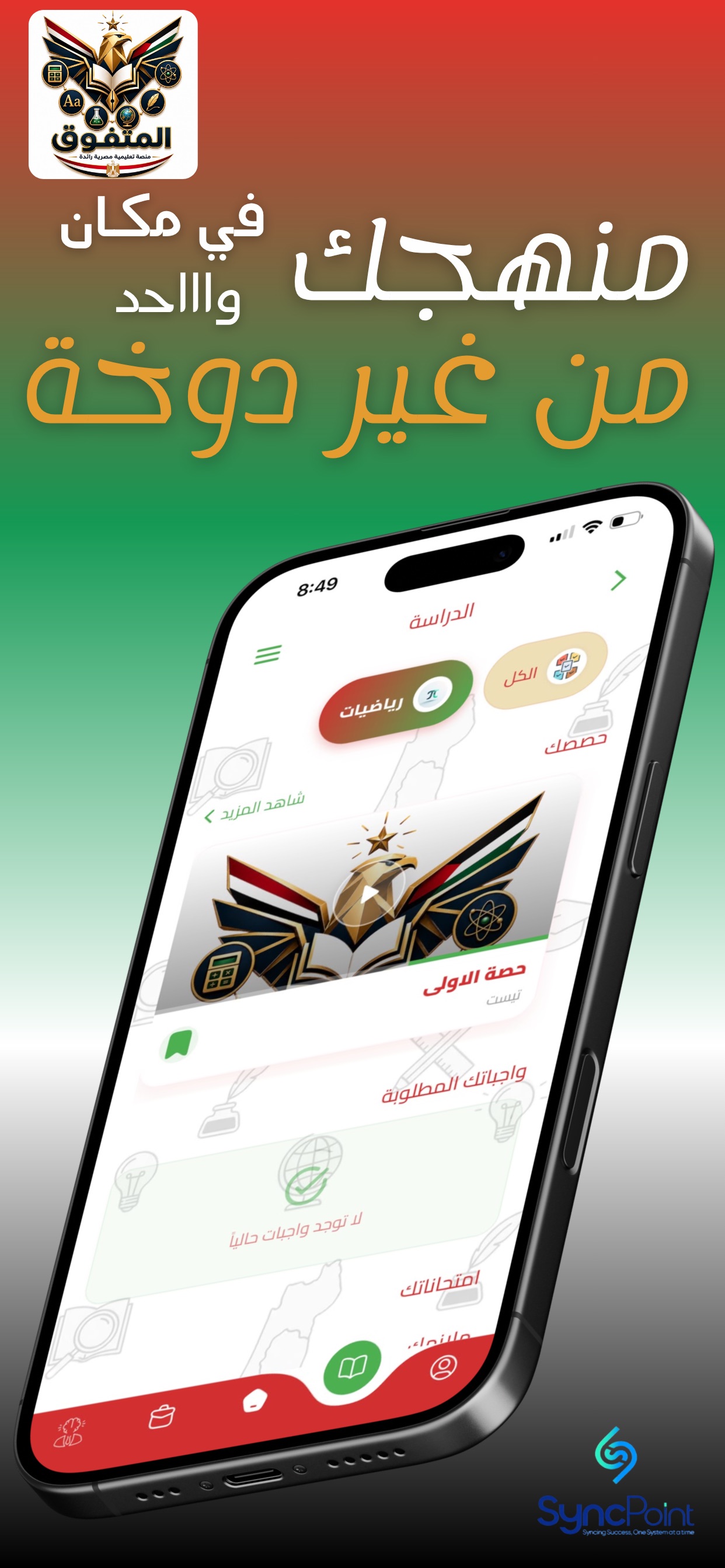 Screenshot 3 of منصه المتفوق