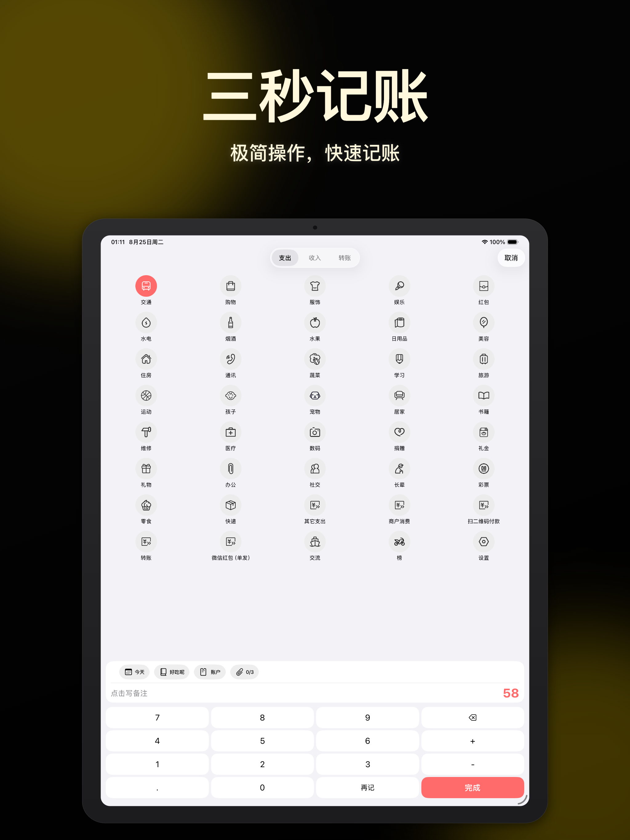 极简记账-自动记账软件&记账本&资产管理 screenshot 8