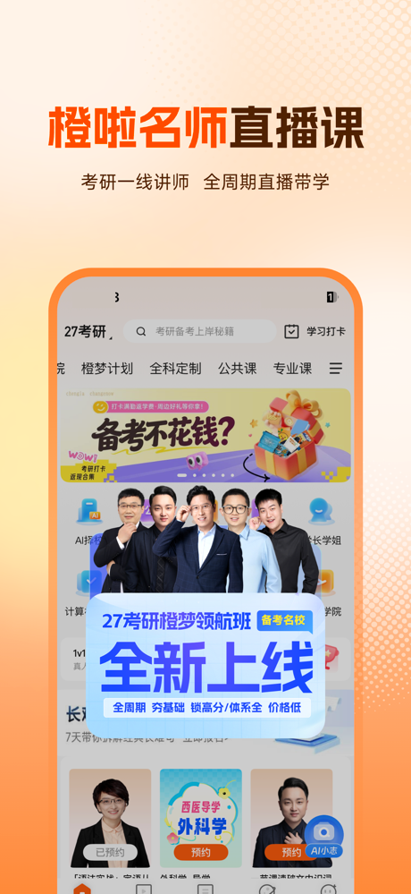 橙啦-考研考公英语必备APP screenshot 6