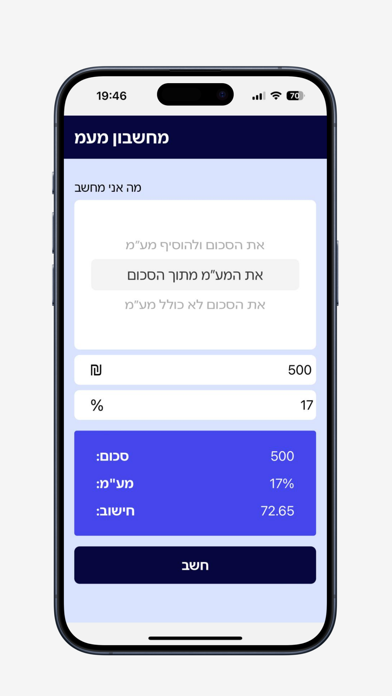 מחשבון מעמ Screenshot