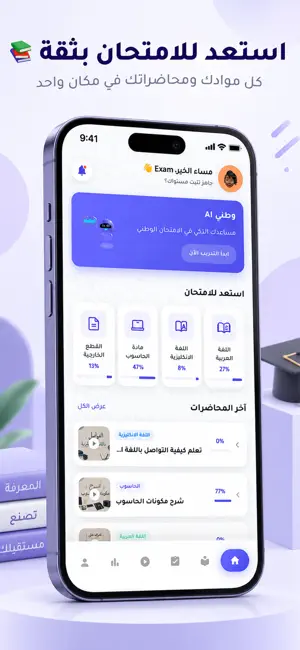امتحان العراق - دراسات عليا screenshot 1