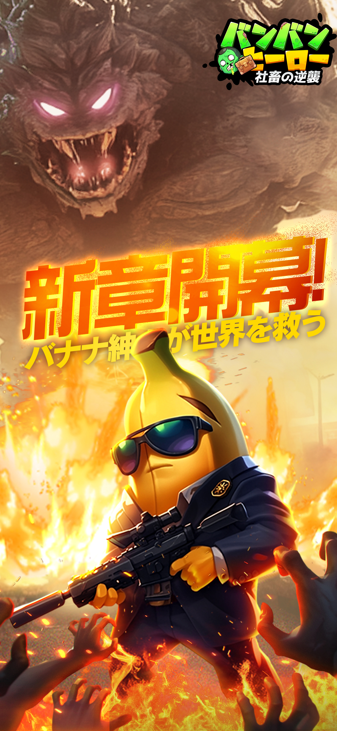 バンバンヒーロー：社畜の逆襲