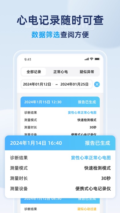 康源心电 Screenshot