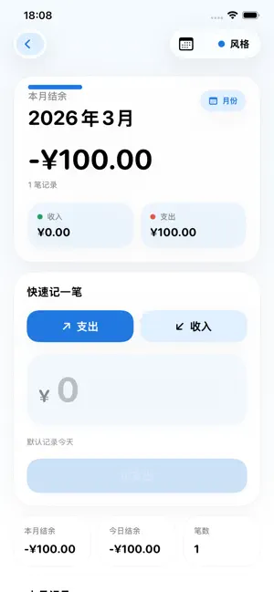 轻记账-记账本收支流水账本 screenshot 2
