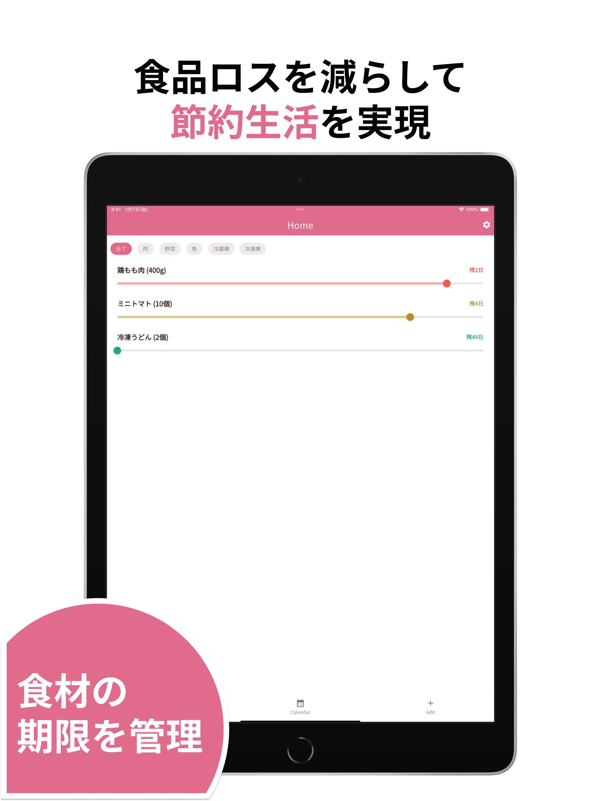 食材めもるん screenshot 6