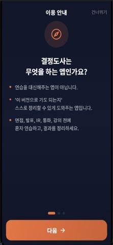 결정도사 screenshot
