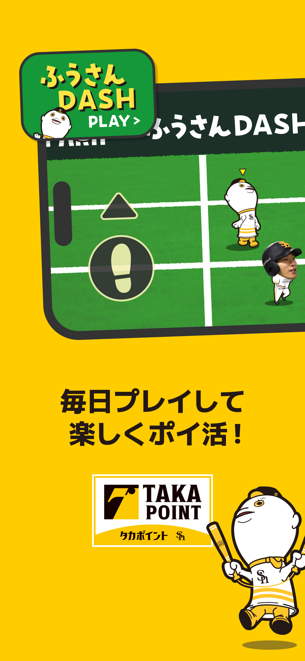 ためタカ！ screenshot 3