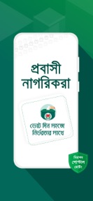 Postal Vote BD screenshot