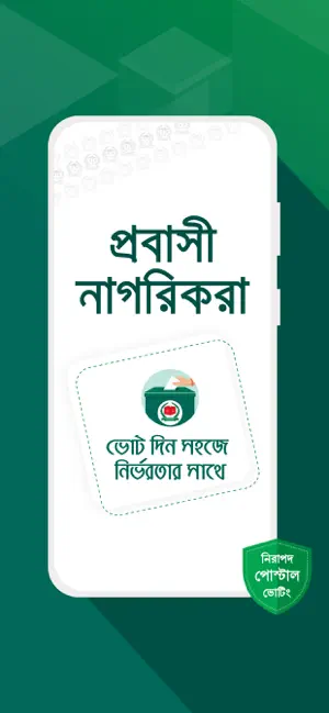 Postal Vote BD screenshot 1