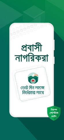 Postal Vote BD screenshot