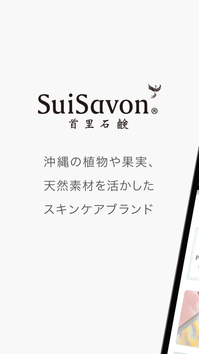 SuiSavon -首里石鹸- app screenshot