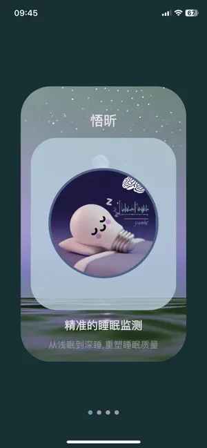 悟昕 screenshot 1