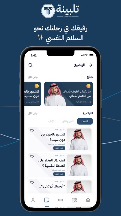 تلبينة -Talbinah Screenshot