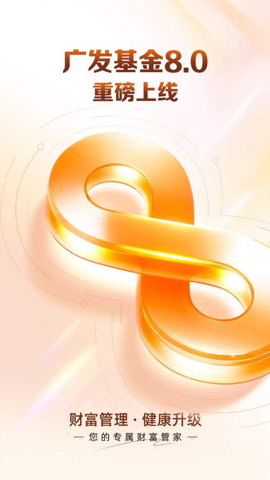 #1. 广发基金-超1亿投资者信赖 (iOS) Által: GuangFa Funds Management Co., Ltd