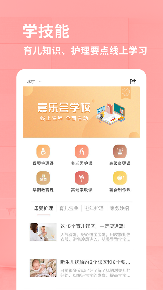 #5. 阿姨来了-一站式家政服务平台 (iOS) Ved: Beijing Jialehui Housekeeping Service Co., Ltd.