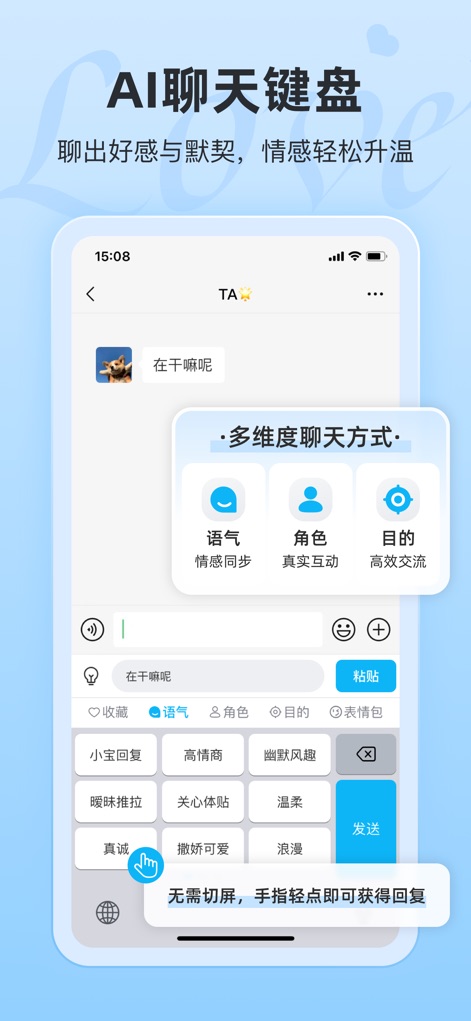 恋话宝-恋爱聊天话术键盘 - Users leverage the integrated AI chat keyboard, featuring multi-dimensional chat options such as 'Tone' and 'Role' to enhance conversational flow and emotional resonance.