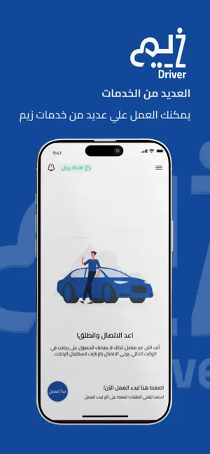 سائق زيم - Zeem Driver screenshot 4