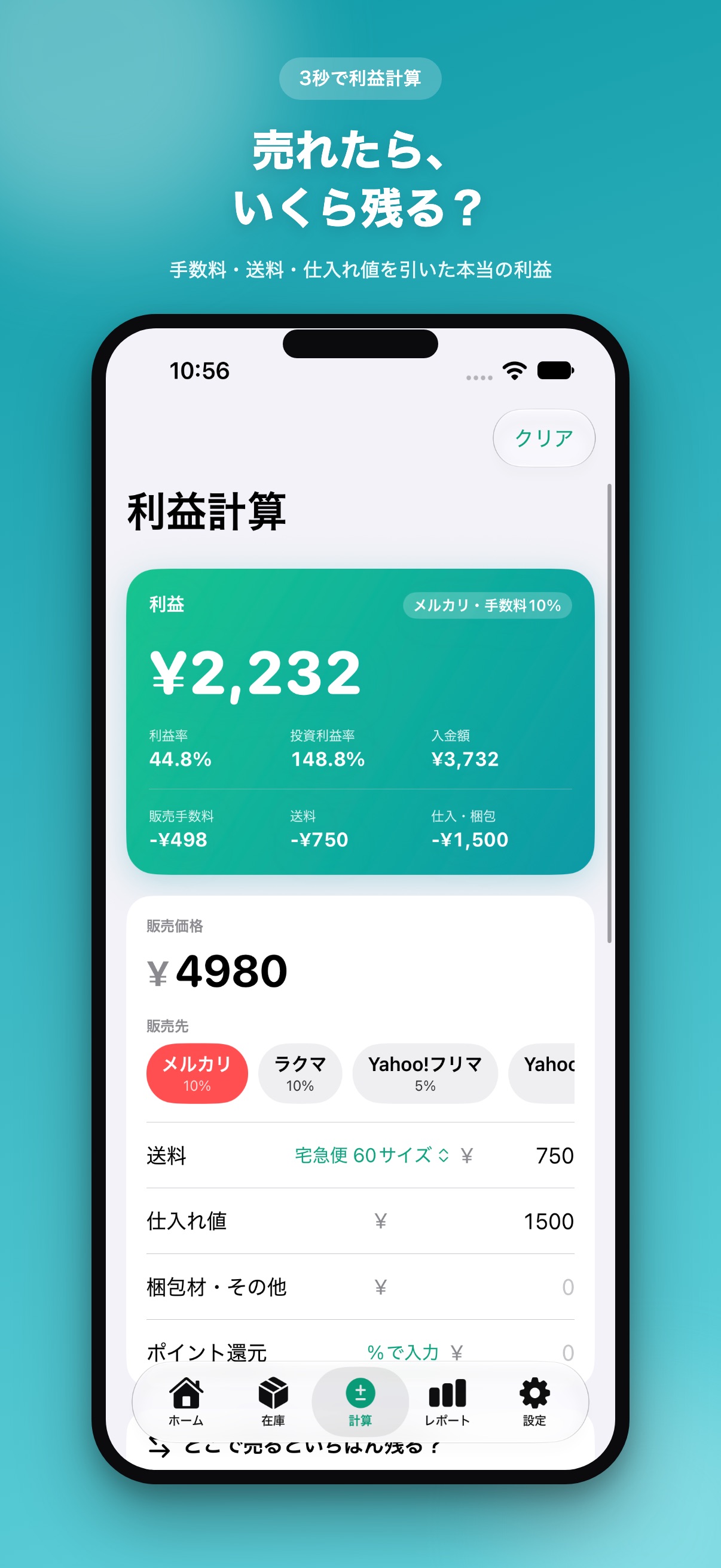 Screenshot 2 of フリマ利益ノート - 手数料・送料計算と在庫管理