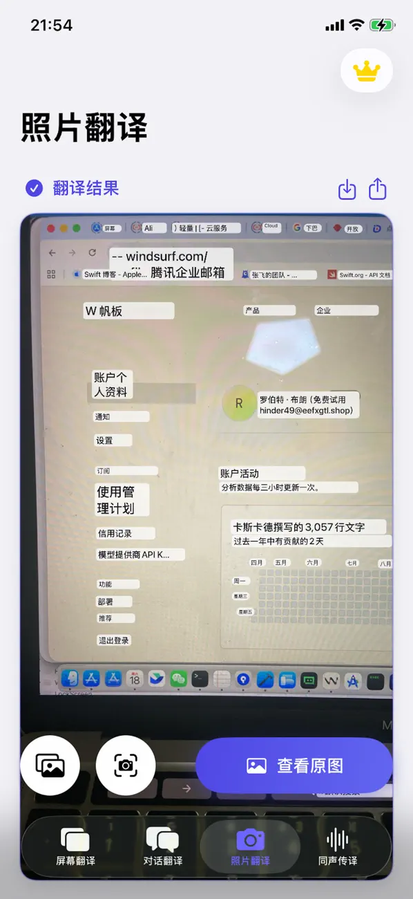 AI翻译官-屏幕翻译软件拍照翻译实时对话翻译同声传译离线翻译 截图 4