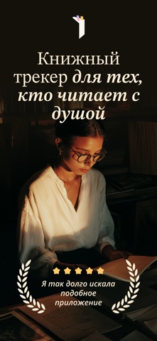 Almost Read: Трекер книг iPhone screenshot 1