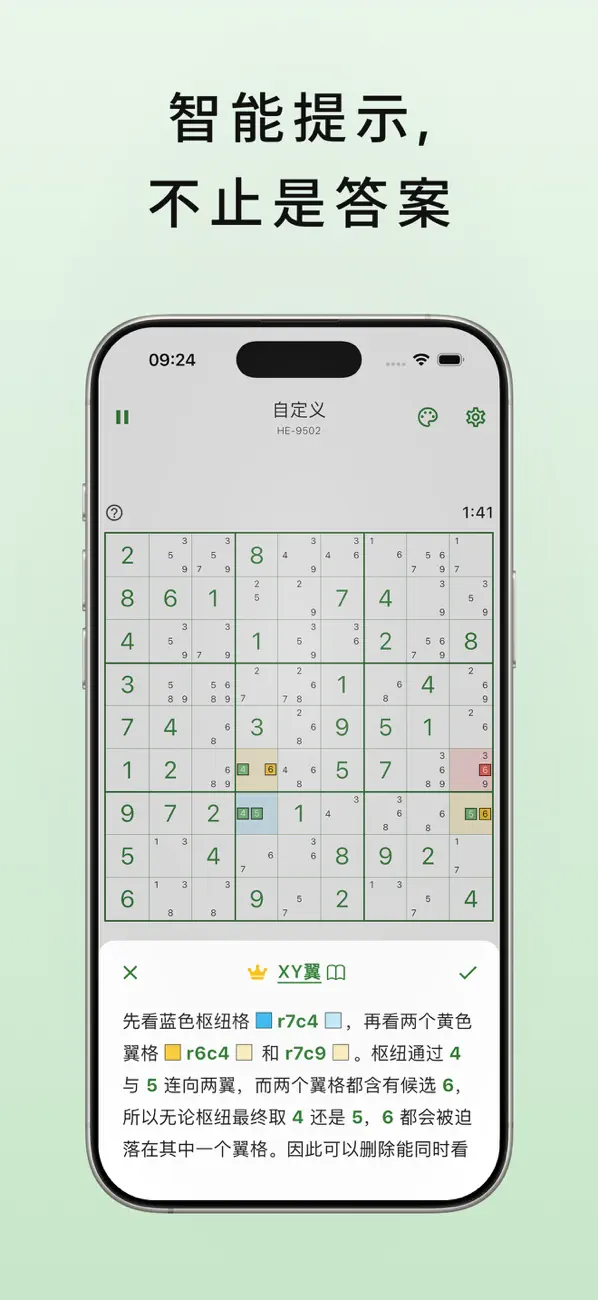 素数独-无广告带讲解的数独 Sudoku No Ads 截图 1