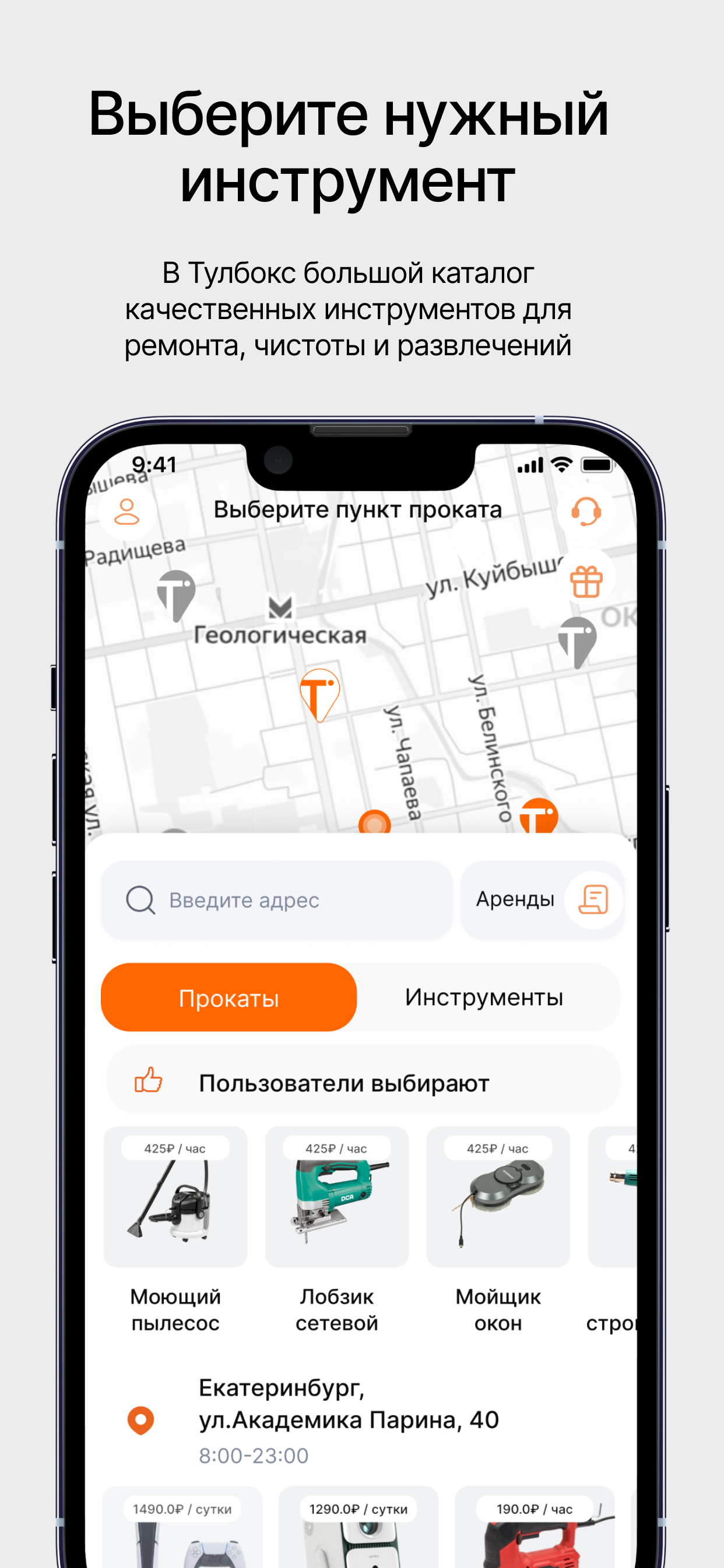 Тулбокс — аренда инструмента screenshot 3