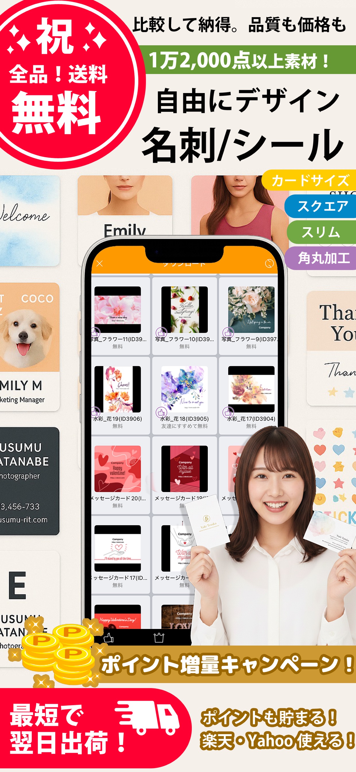 比較して納得。品質も価格も 自由にデザイン 名刺/シール