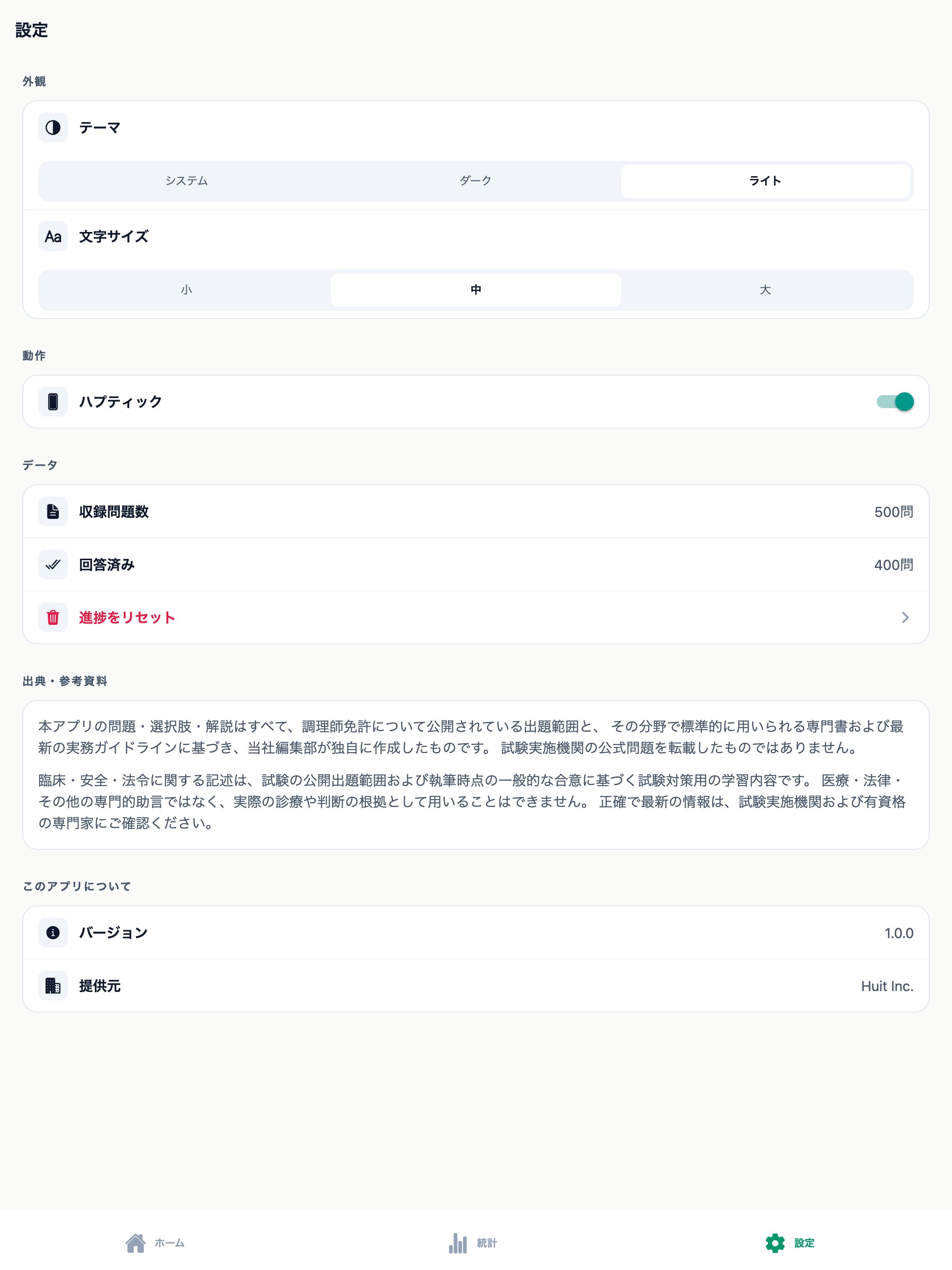 調理師免許対策 screenshot 10