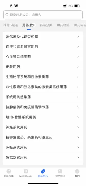 临床指南-集成MedSeeker AI，循证决策即问即答 iPhone screenshot 4