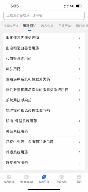 临床指南-集成MedSeeker AI，循证决策即问即答 screenshot 4 of 5