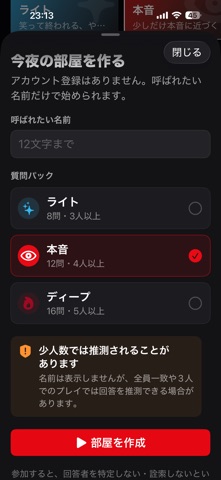 関係性ゲーム screenshot 2