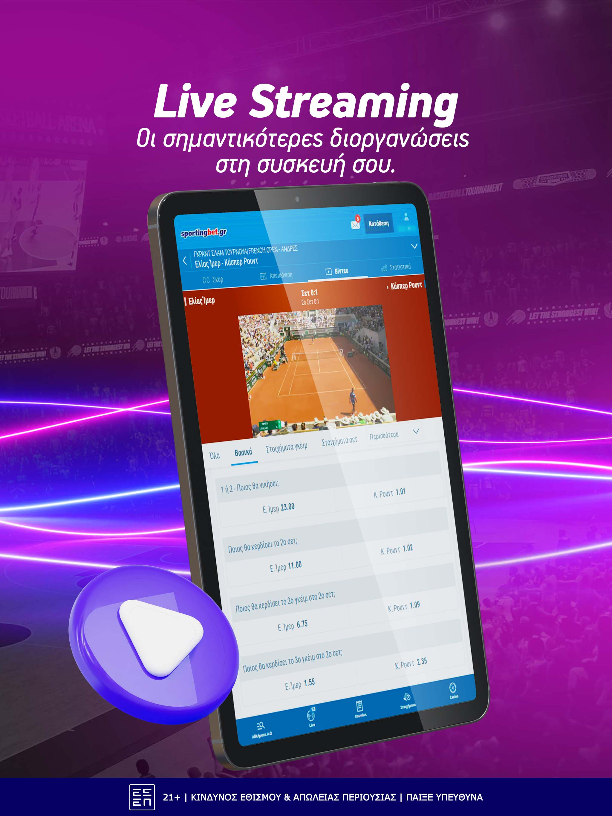 Sportingbet Στοίχημα