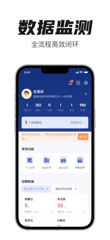 優港行僱主版 screenshot