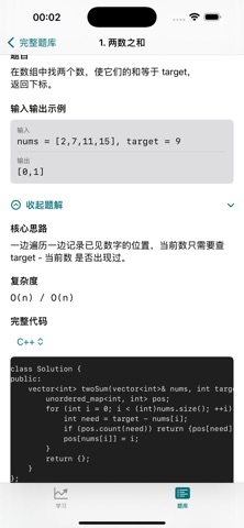 Hot100 速记 screenshot