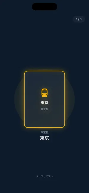 駅ミッション screenshot 2