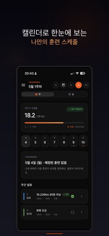 Have2Run - AI跑步教练 screenshot