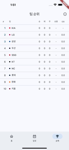 KBO 야구 캘린더 screenshot