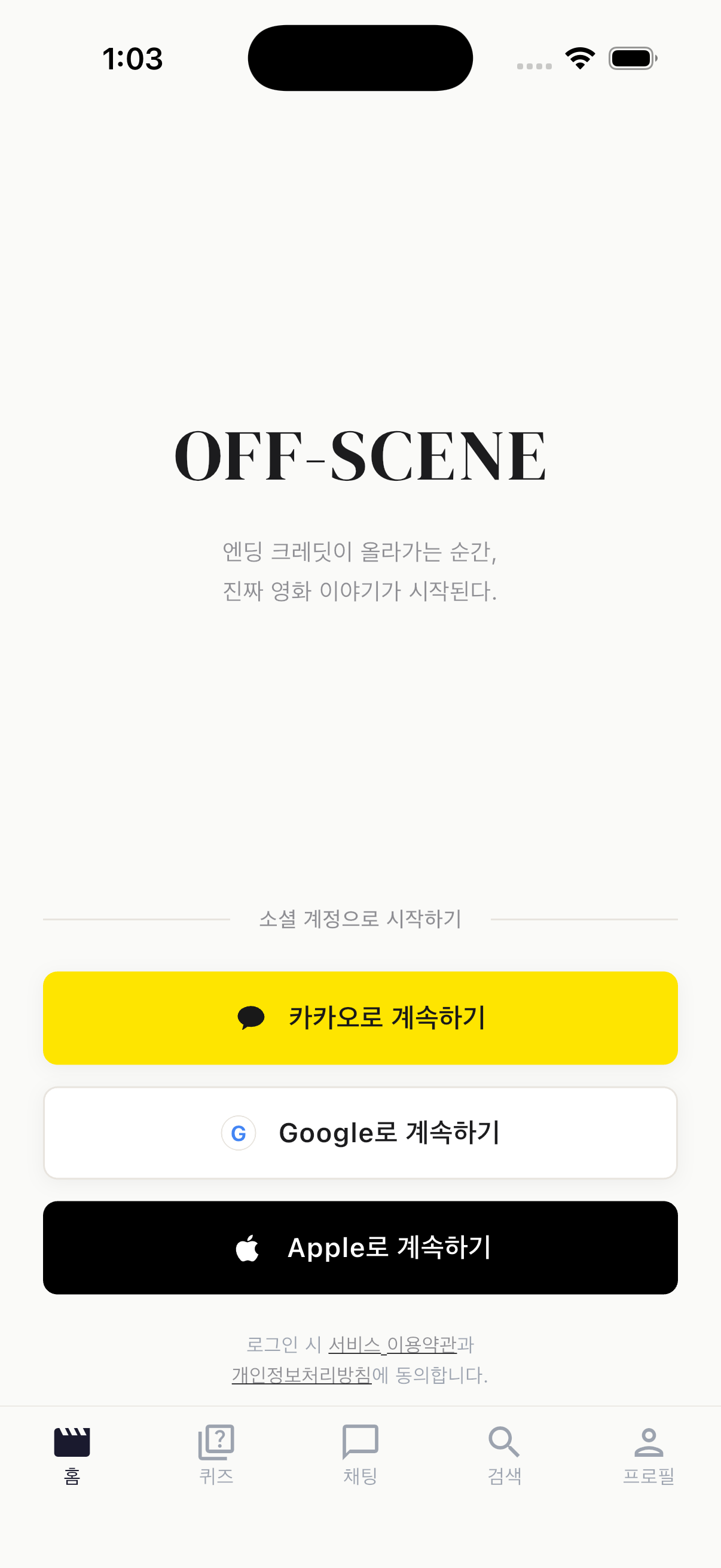 OFF-SCENE - 오프씬 screenshot 3