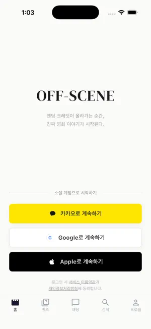 OFF-SCENE - 오프씬 screenshot 3
