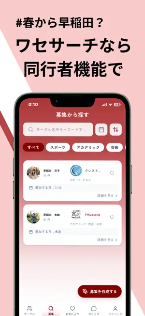 ワセサーチ screenshot 2