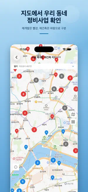 서울경기 재개발 재건축 건설공사 screenshot 1