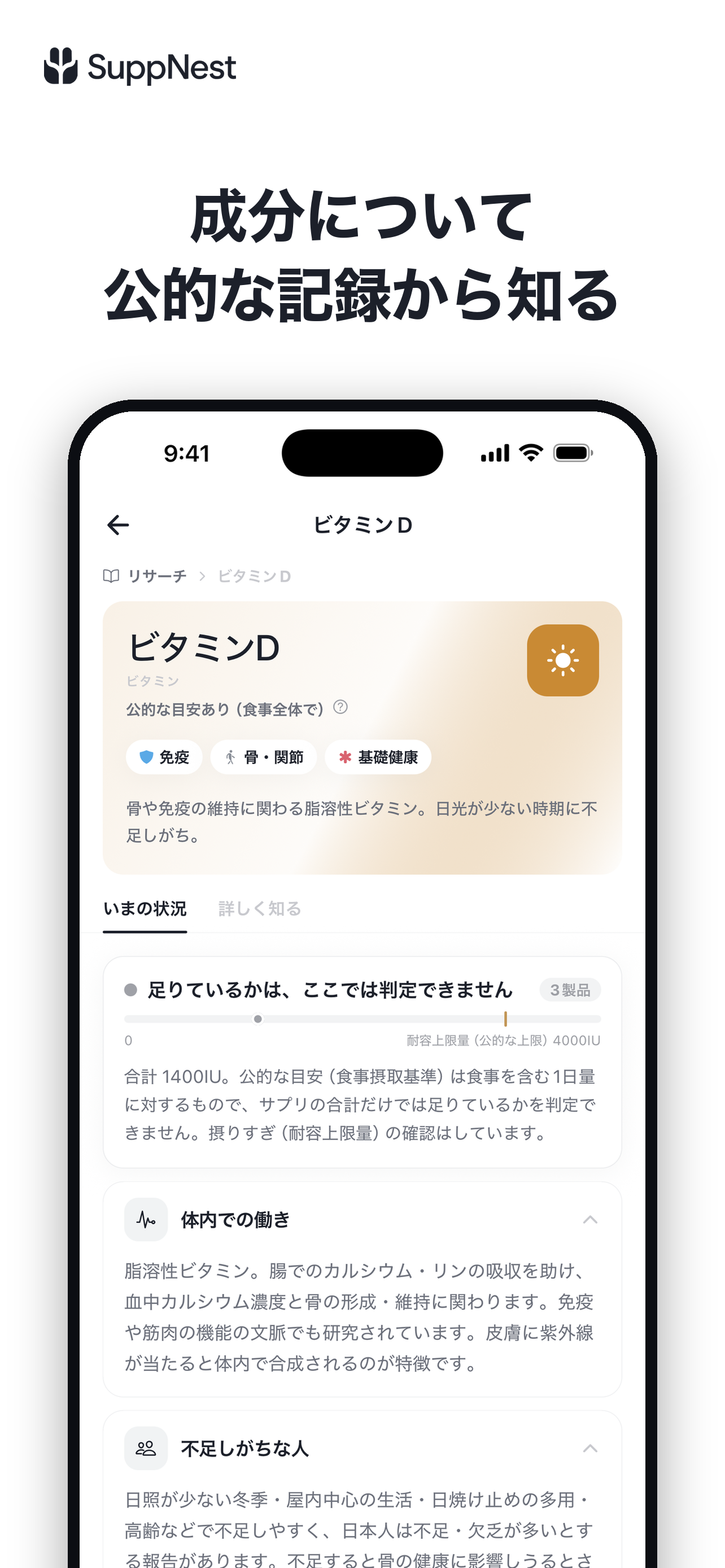 SuppNest: サプリ管理・成分量の記録 screenshot 4