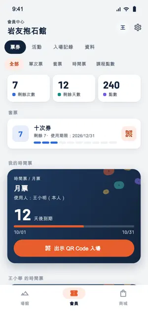 岩友 RockMate screenshot 2