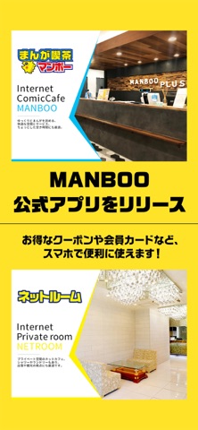 MANBOO公式アプリ app screenshot