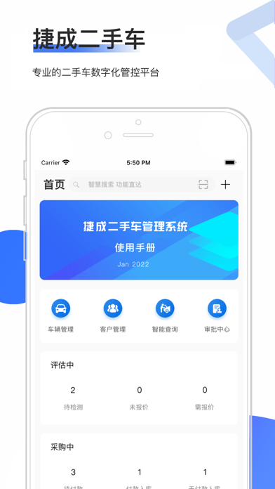 捷成二手车 Screenshot