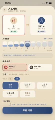 爱象棋 screenshot 2